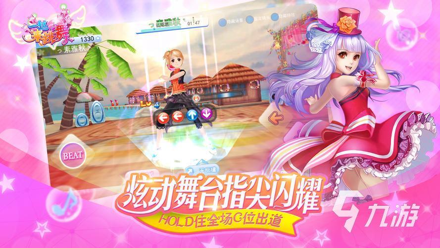 跳舞的游戏有哪些 热门舞蹈游戏推荐