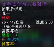 魔兽世界怀旧服哈卡出什么装备?祖尔格拉布BOSS哈卡掉落一览