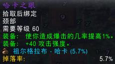 魔兽世界怀旧服哈卡出什么装备?祖尔格拉布BOSS哈卡掉落一览