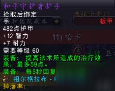 魔兽世界怀旧服哈卡出什么装备?祖尔格拉布BOSS哈卡掉落一览