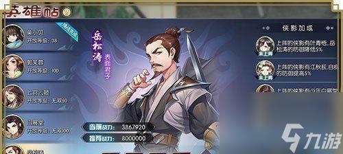 《以武林外传手游》神算技能加点详解(打造最强神算)