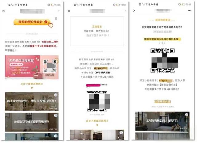 什么是私域直播，如何做？-