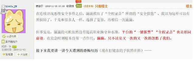 滴滴回应求助失灵,整起事件的来龙去脉是什么?-