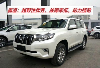 ​丰田霸道好在什么地方？