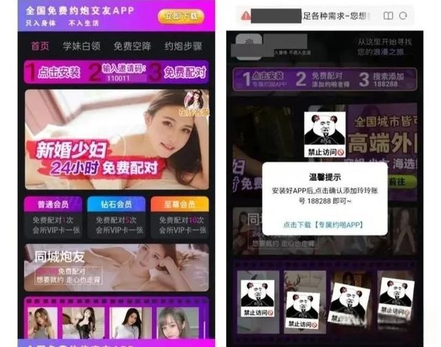 哪有什么“约炮”神器，其实都是“桃色”陷阱-