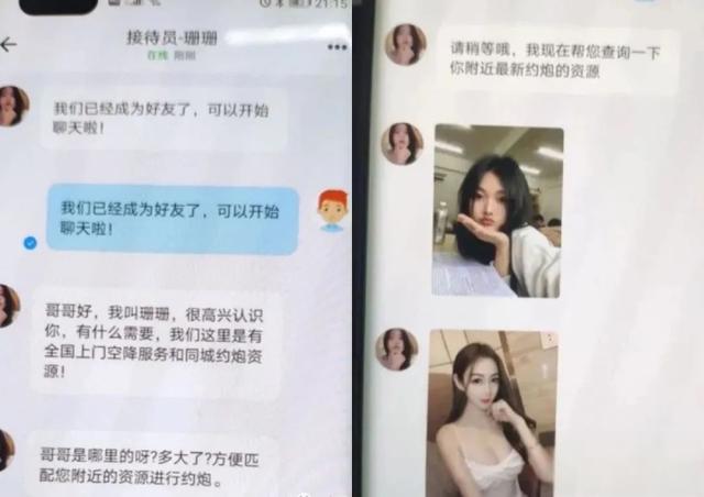 哪有什么“约炮”神器，其实都是“桃色”陷阱-