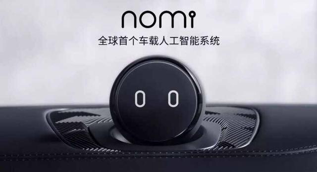nomi是什么牌子的车?蔚来nomi怎么唤醒-