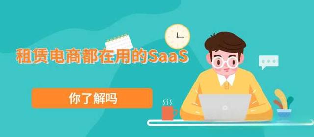 SaaS是什么,目前主流的国内SAAS平台提供商有哪些?-