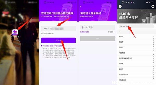 花小猪司机端注册司机流程,花小猪注册司机需要什么条件-