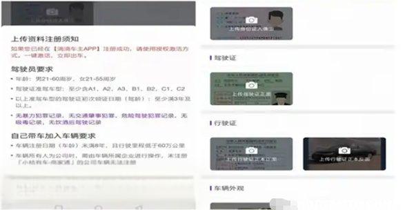 花小猪司机端注册司机流程,花小猪注册司机需要什么条件-