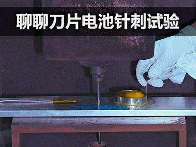 什么是刀片电池？-内容过于真实-