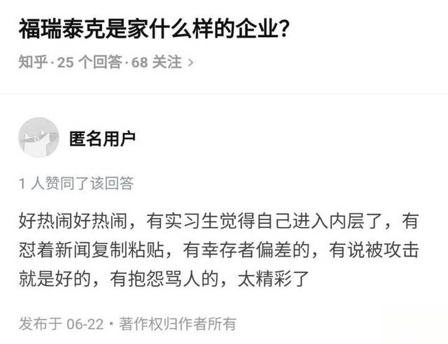 福瑞泰克是家什么样的企业？-