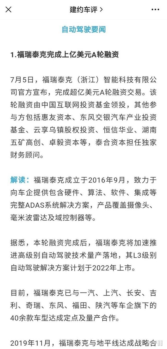 福瑞泰克是家什么样的企业？-