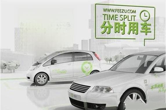 新能源汽车分时租赁是什么?新能源汽车分时租赁介绍-