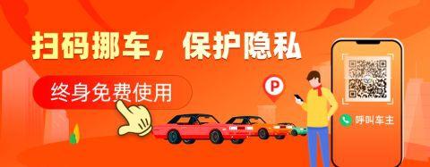 挪车码移车码怎么用？有什么推荐吗-