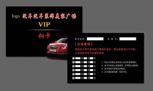 汽车美容洗车卡有什么作用-