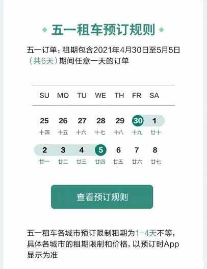 五一节神州租车贵吗?神州租车五一什么时候开放-