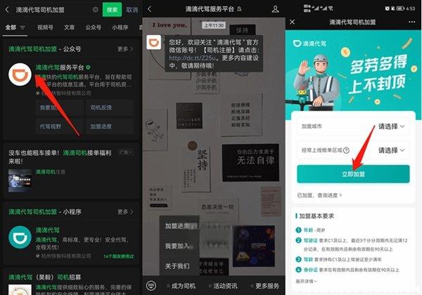 滴滴代驾司机报名,滴滴代驾需要什么条件怎么申请-