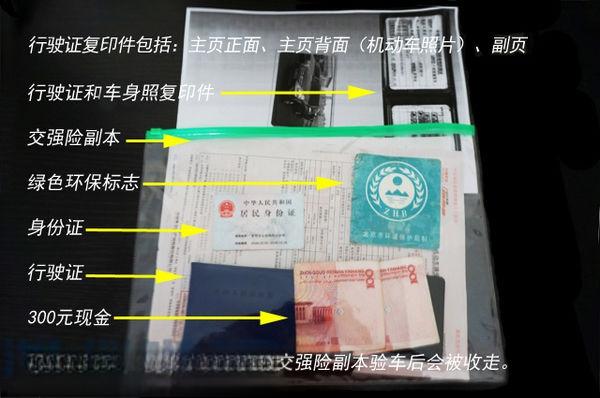 汽车年检需要带什么材料-