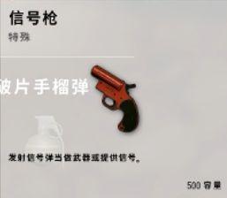 绝地求生新武器信号弹详解：只有自定义才会出现的武器