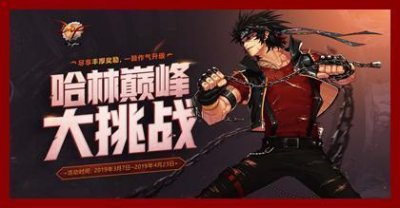 ​DNF:哈林挑战活动稳赚不赔 免费拿哈林史诗套了解一下