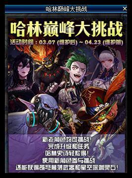 DNF:哈林挑战活动稳赚不赔 免费拿哈林史诗套了解一下