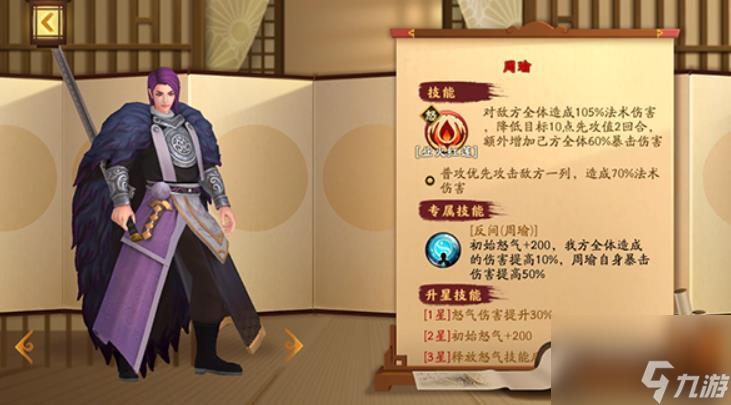 胡莱三国周瑜值得培养吗(周瑜技能解析)