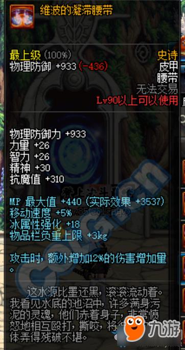 DNF深渊恶魔SS套属性介绍 DNF深渊恶魔套装属性