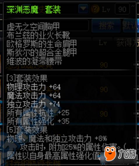 DNF深渊恶魔SS套属性介绍 DNF深渊恶魔套装属性