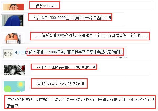 DNF旭旭宝宝斗鱼签约费引热议,粉丝:以他性格不会狮子大开口!