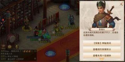 ​问道手游3月1日探案神秘房间怎么玩