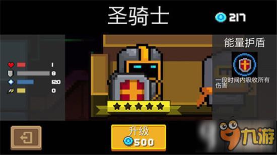 大揭秘 《元气骑士》八大英雄角色一览