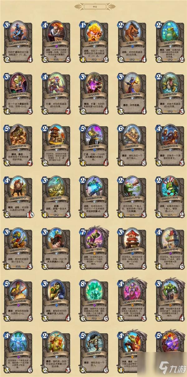 炉石传说贫瘠之地的锤炼全部新卡汇总 贫瘠之地的锤炼上线时间