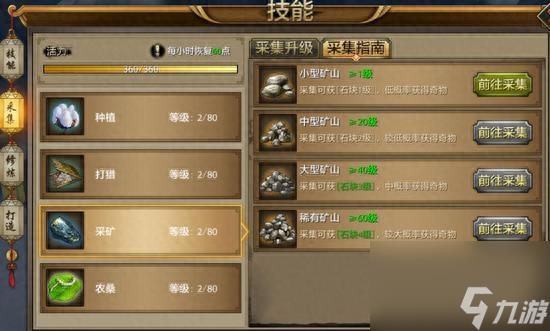 天龙八部采矿地点在哪(天龙八部采矿玩法介绍)