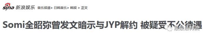 国民C位遭遇不公平待遇？Somi被浪费的三年时光到底谁来赔？