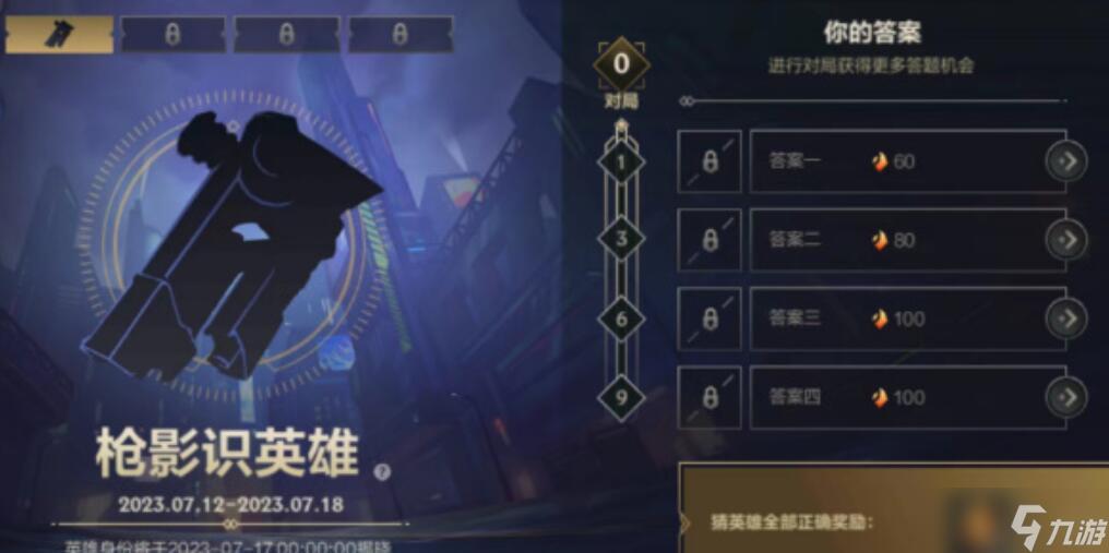 枪影识英雄答案是谁