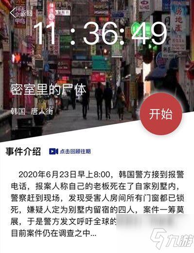 犯罪大师密室里的尸体答案是什么?密室里的尸体凶手分析