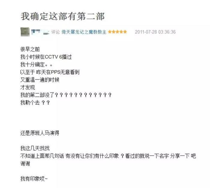 你还记得倚天屠龙记的续集传说吗?