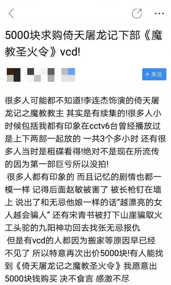 你还记得倚天屠龙记的续集传说吗?