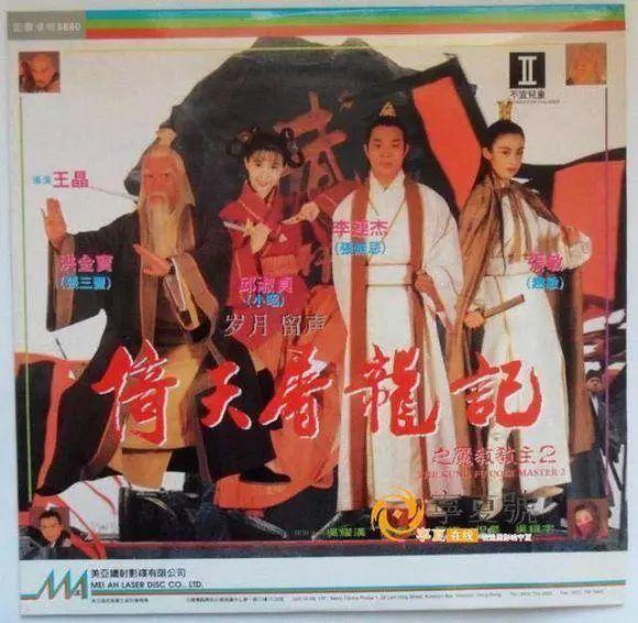 你还记得倚天屠龙记的续集传说吗?