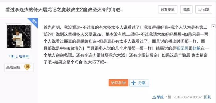 你还记得倚天屠龙记的续集传说吗?