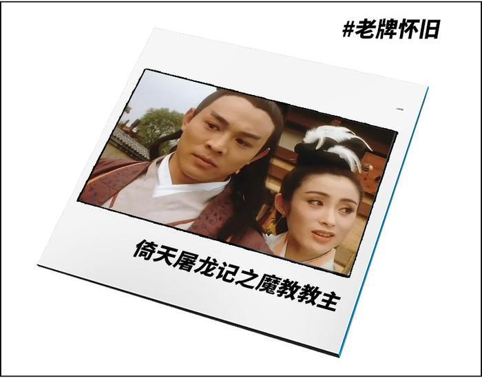 你还记得倚天屠龙记的续集传说吗?