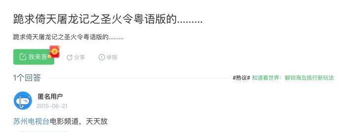 你还记得倚天屠龙记的续集传说吗?