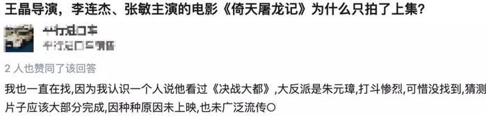 你还记得倚天屠龙记的续集传说吗?