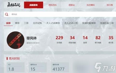 永劫无间排位段位等级是什么