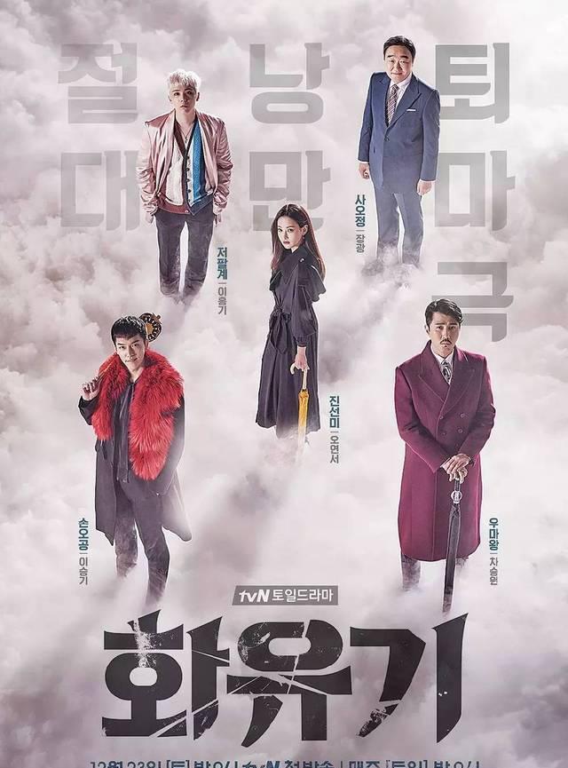 这部新出的韩剧,满足我对「西游记」所有脑洞