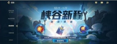 ​英雄联盟手游峡谷新程端游