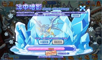 ​洛克王国冰中暗影活动是什么