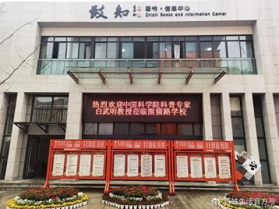 ​中科院白武明教授来成都市熊猫路学校做科普讲座