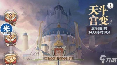 ​《斗罗大陆武魂觉醒》天斗宫变终章攻略 天斗宫变终章阵容打法推荐